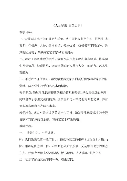 人才辈出 曲艺之乡