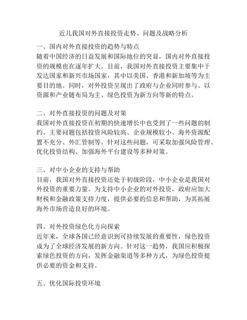 近几我国对外直接投资走势、问题及战略分析