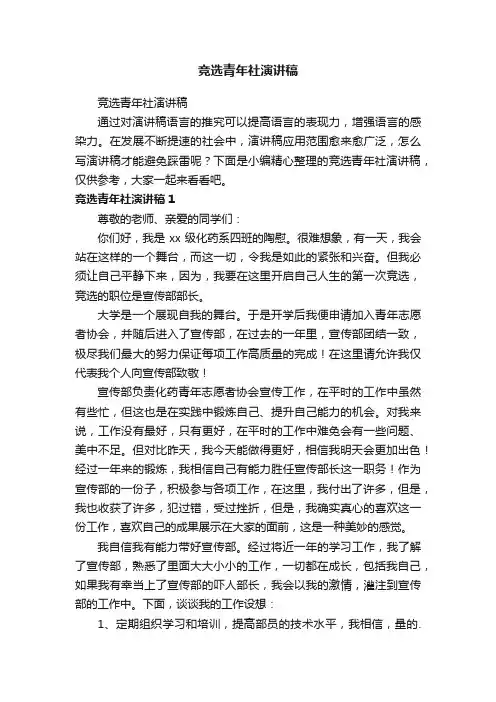 竞选青年社演讲稿