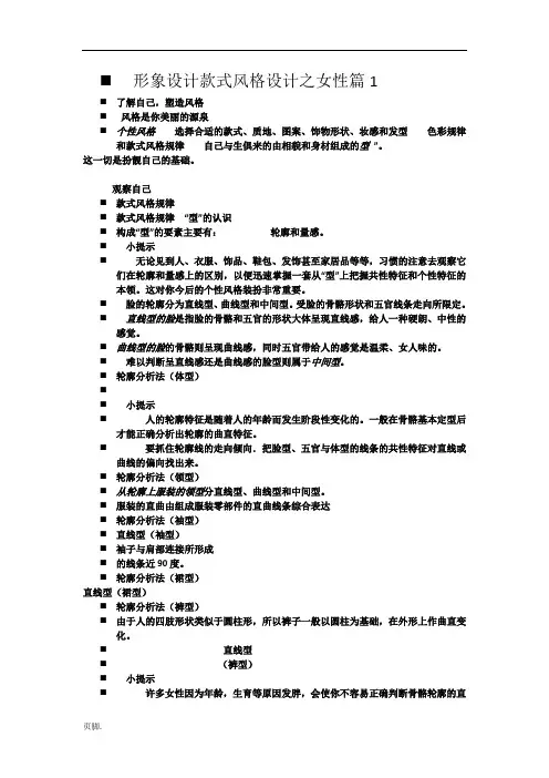 形象设计课件整理