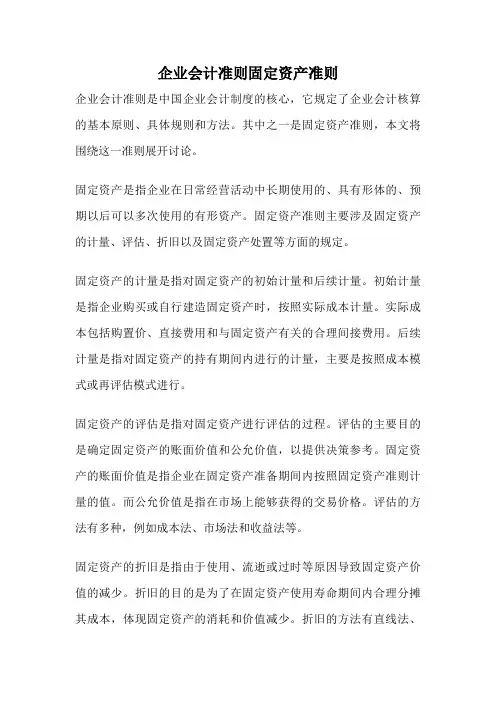 企业会计准则固定资产准则