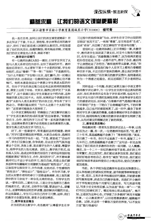 精益求精 让我们的语文课堂更精彩