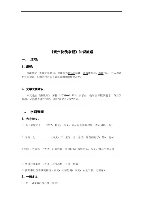 《黄州快哉亭记》知识梳理(含译文)