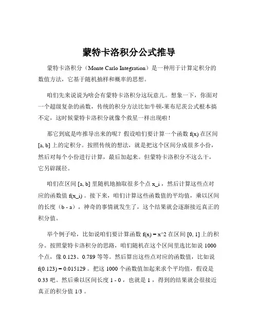 蒙特卡洛积分公式推导