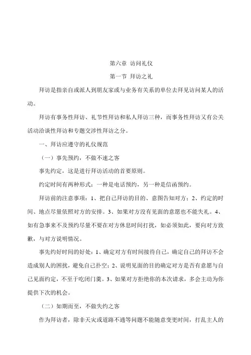 公关礼仪教案4范文