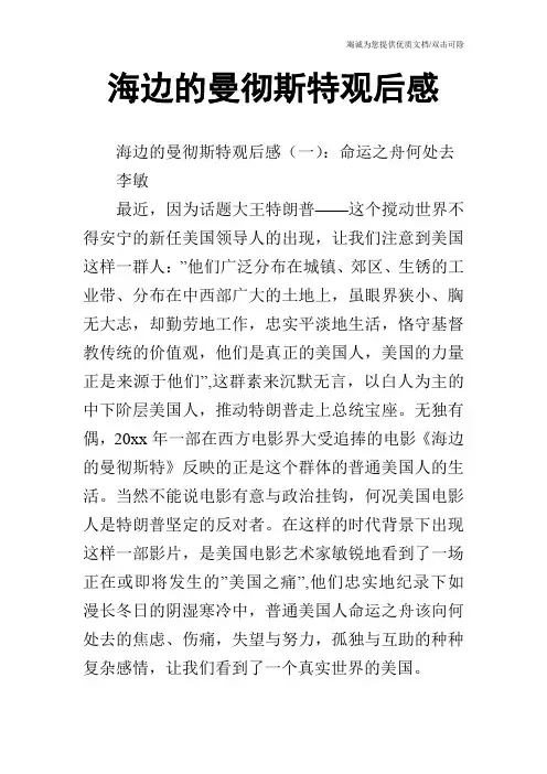 海边的曼彻斯特观后感