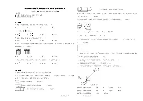 2022-2023学年度苏教版小升初重点小学数学考试卷