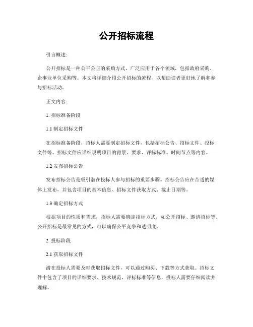 公开招标流程