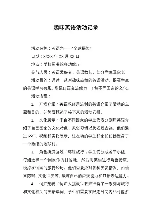趣味英语活动记录