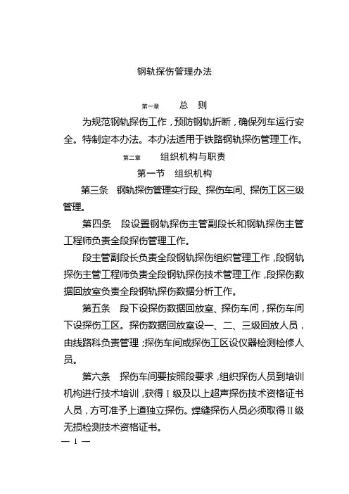 钢轨探伤管理办法