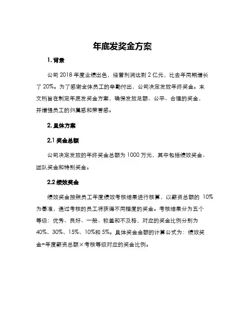 年底发奖金方案
