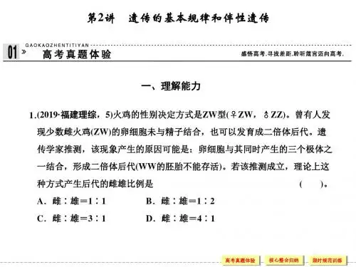 专题四遗传、变异和进化第2讲遗传的基本规律和伴性遗传-PPT文档资料