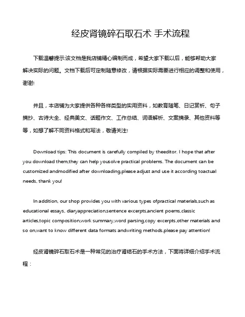 经皮肾镜碎石取石术 手术流程