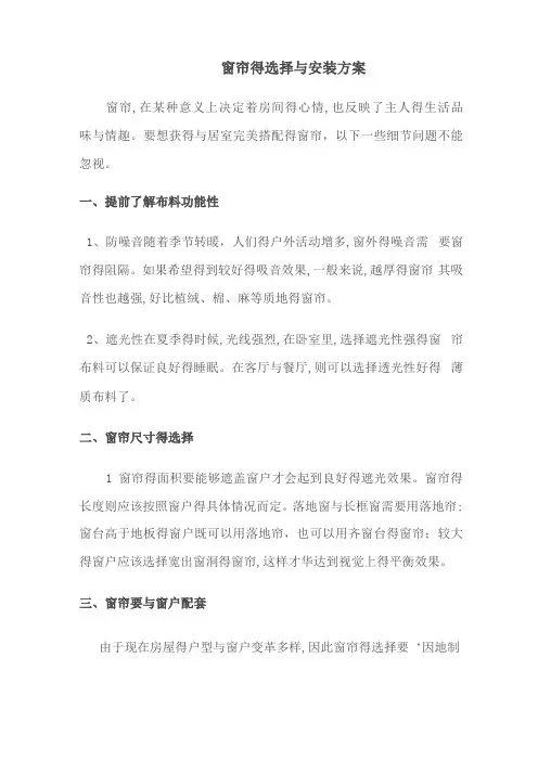 窗帘安装方案