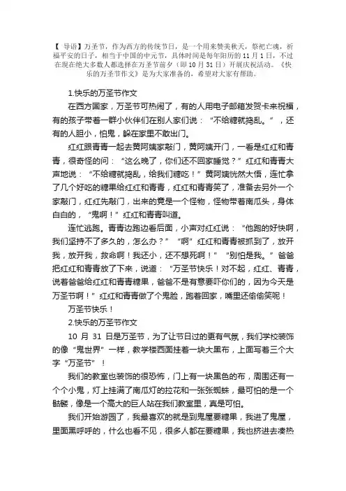 快乐的万圣节作文大全【10篇】