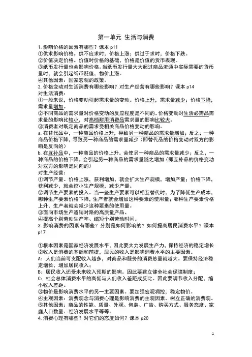 经济生活重点知识总结(DOC)