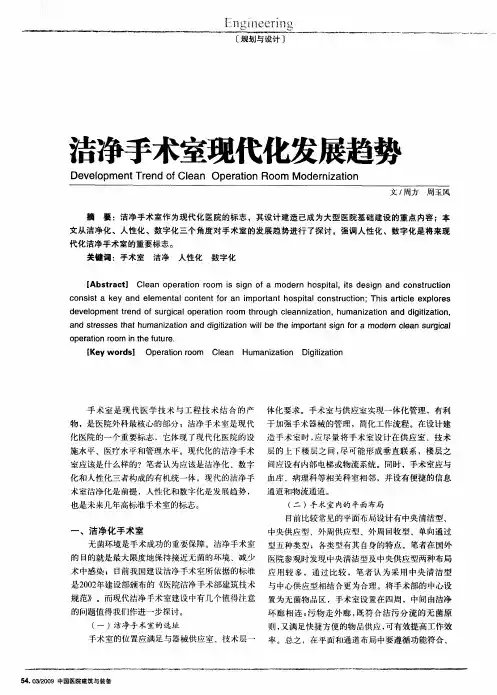 洁净手术室现代化发展趋势