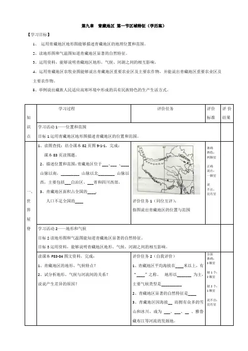 第九章第一节区域特征学案