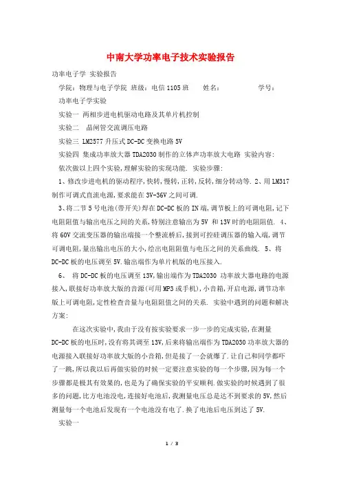 中南大学功率电子技术实验报告