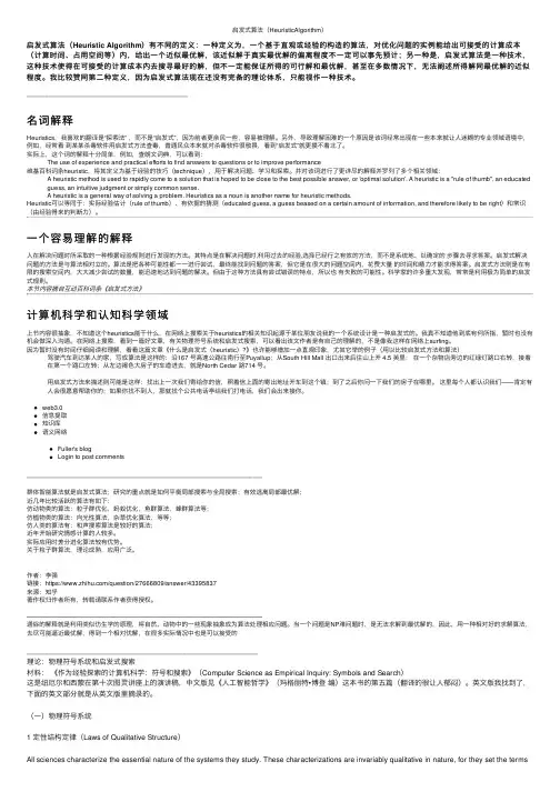 启发式算法（HeuristicAlgorithm）