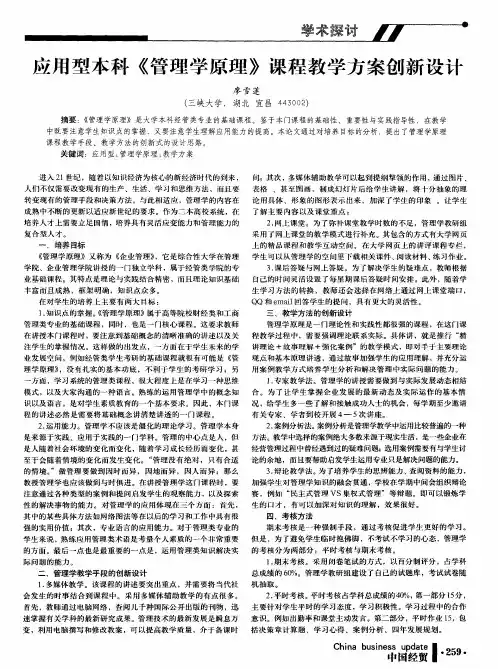 应用型本科《管理学原理》课程教学方案创新设计
