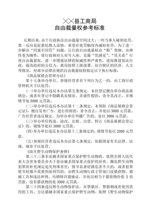 自由裁量权参考标准