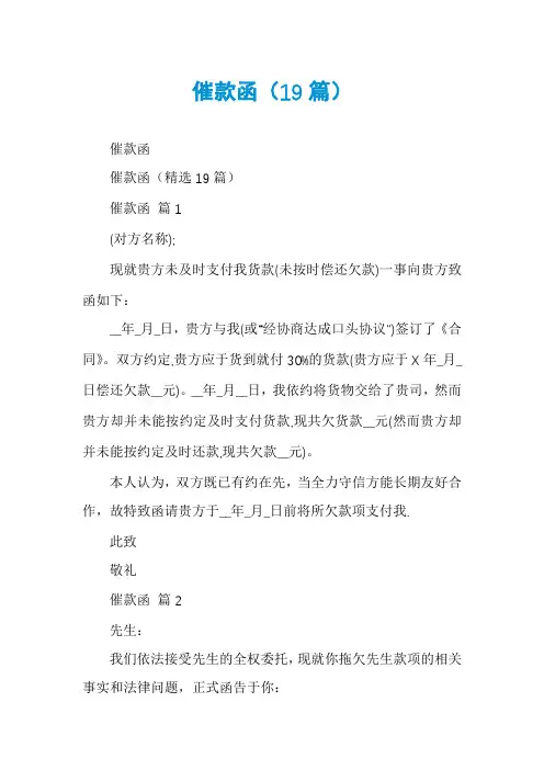 催款函(19篇)