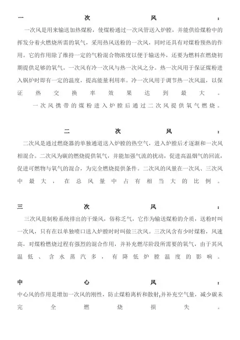 锅炉燃烧器各种风的作用和区别