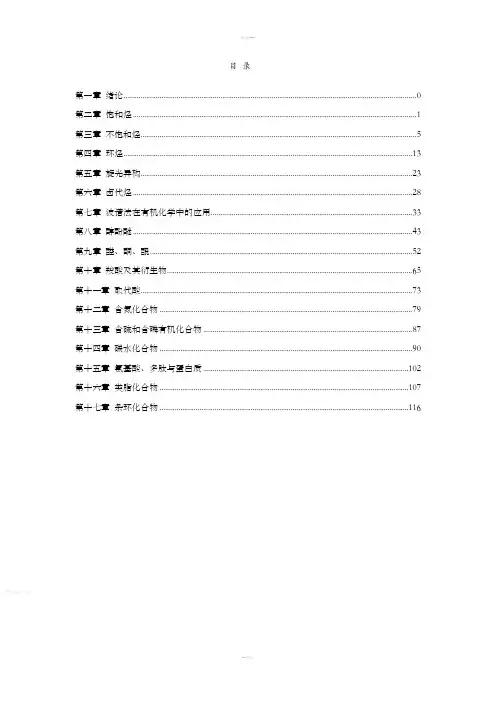 有机化学课后习题参考答案完整版(汪小兰第四版)