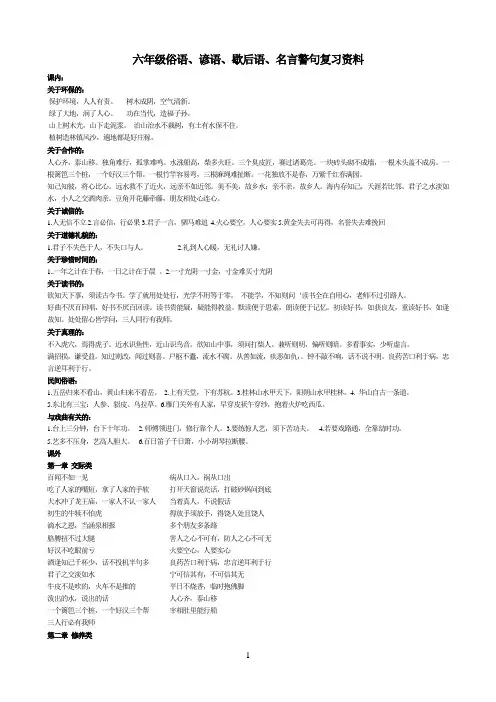 六年级俗语、谚语、歇后语、名言警句复习资料