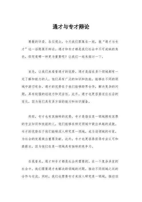 通才与专才辩论