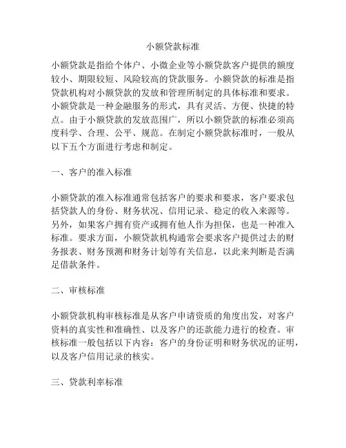 小额贷款标准