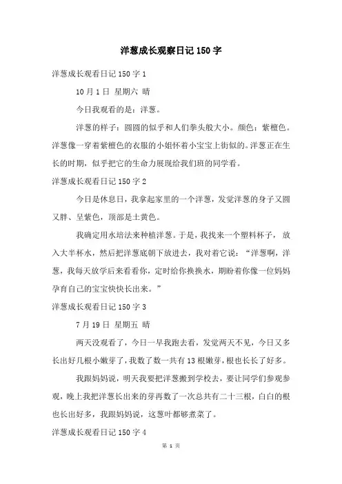 洋葱成长观察日记150字