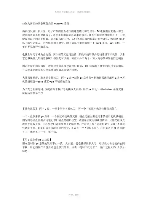 如何为新买的固态硬盘安装windows系统
