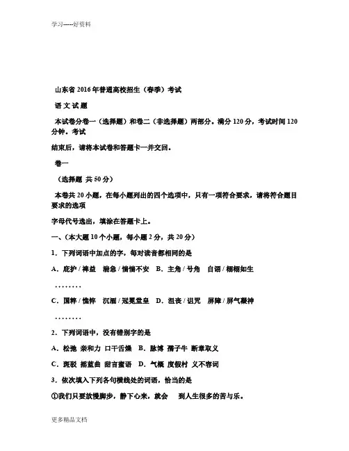 最新山东春季高考语文试题及答案