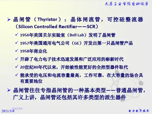 半控型器件--晶闸管