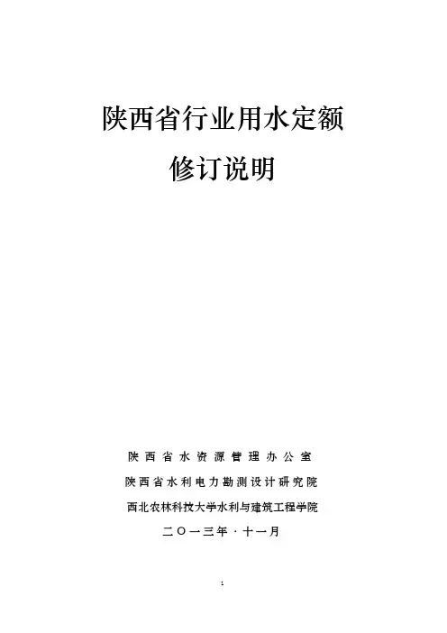 陕西行业用水定额