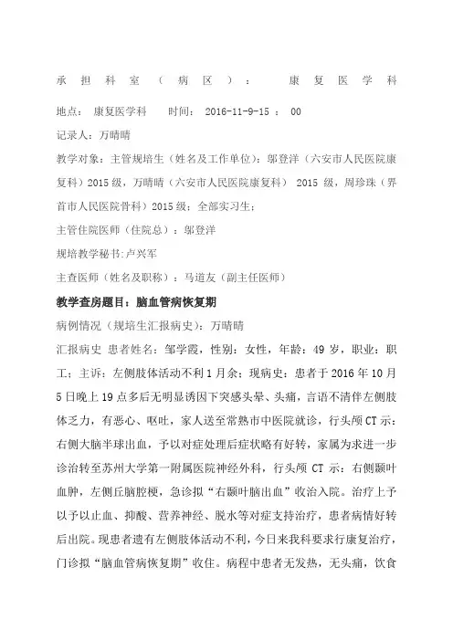 (完整版)教学查房记录