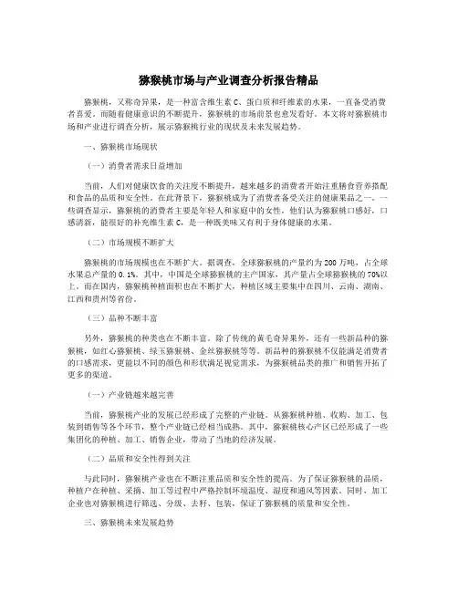 猕猴桃市场与产业调查分析报告精品