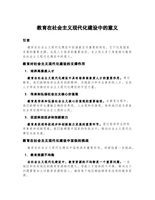 教育在社会主义现代化建设中的意义