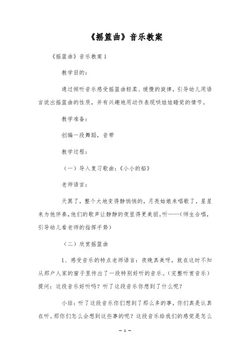 《摇篮曲》音乐教案