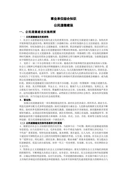 事业单位综合知识公共基础知识