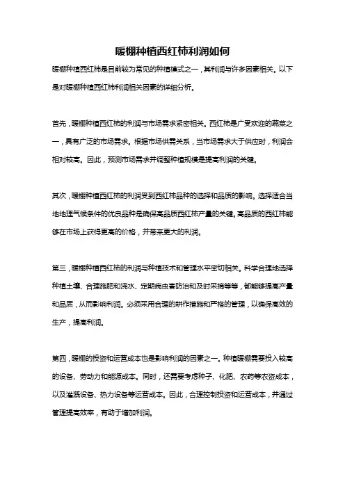 暖棚种植西红柿利润如何