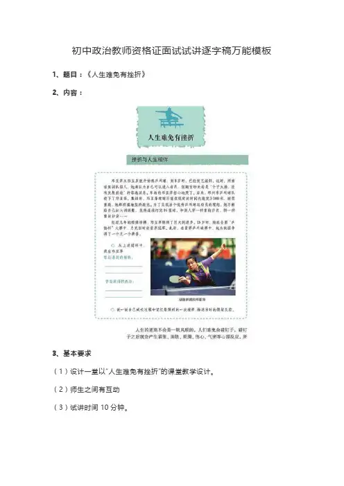 教资考试初中政治教师资格证面试试讲逐字稿万能模板