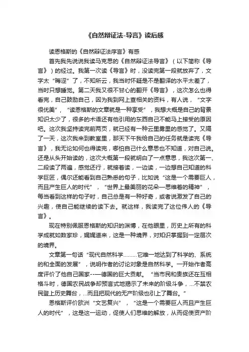 《自然辩证法-导言》读后感