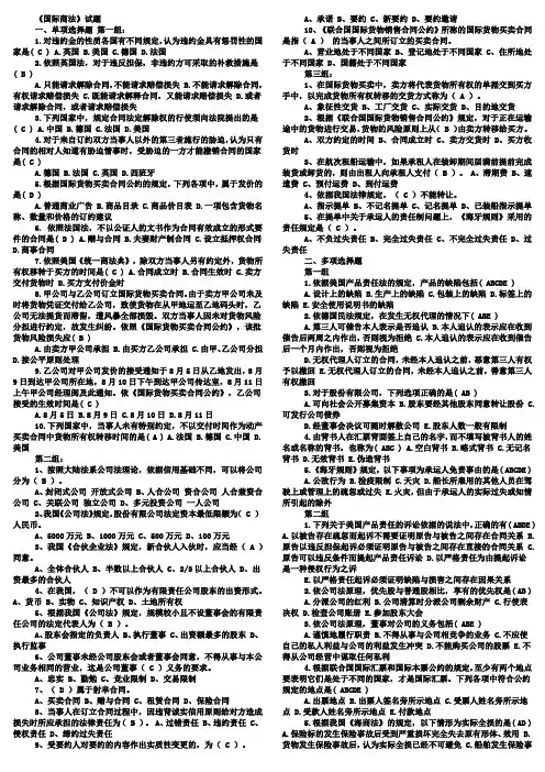 国际商法试题(含答案)
