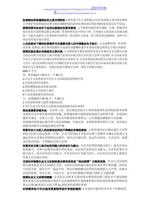 自考法学概论历年真题
