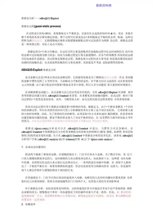 Abaqus中显示动力学分析步骤