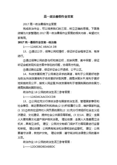 高一政治暑假作业答案