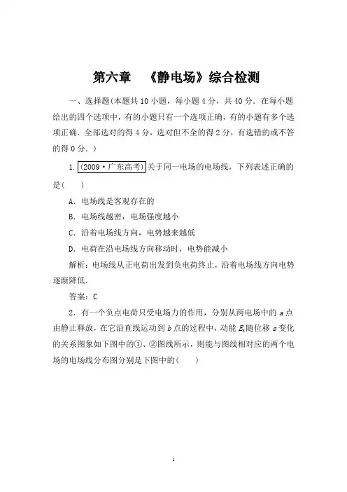 高考物理——静电场